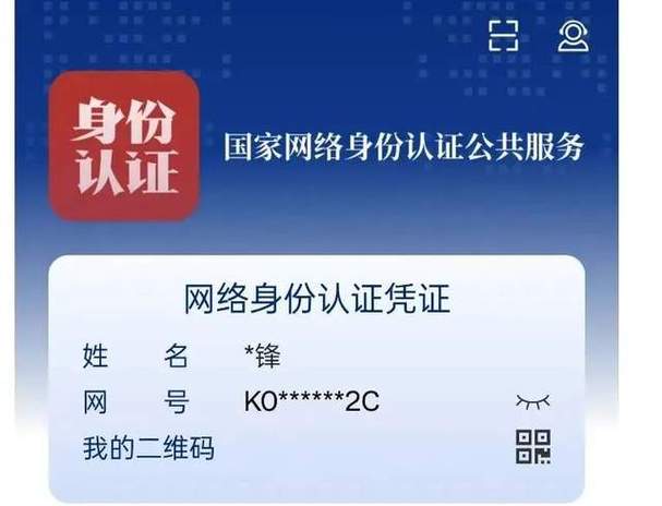 qq身份证验证和实名认证的区别