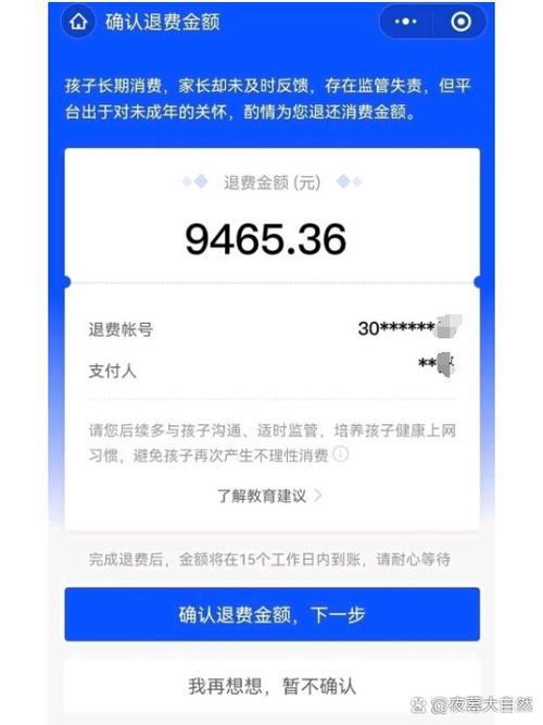 安卓充值可以退款吗