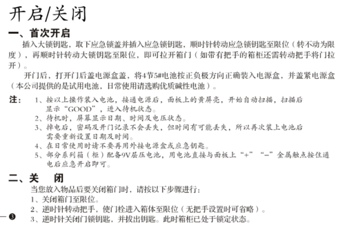 onnais保险柜说明书