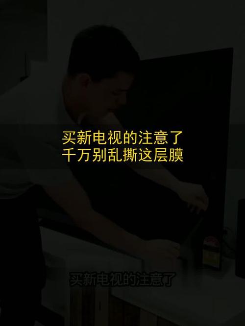 买的新电视机保鲜膜要撕吗