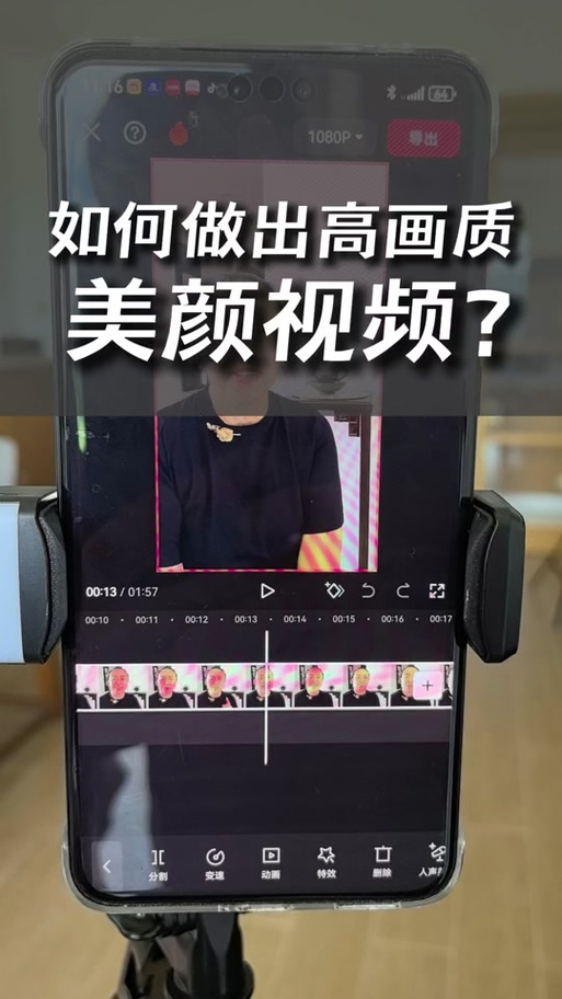 剪映专业版美颜