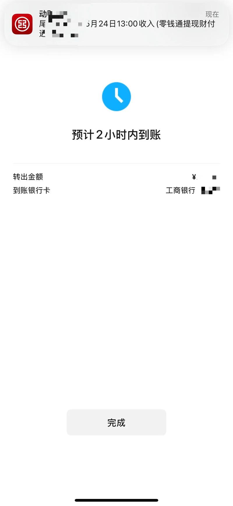 阅转转提现80什么时候到账