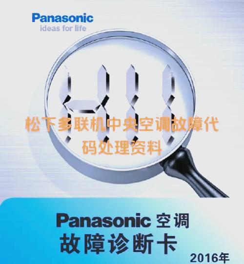 松下多联机怎么试运转