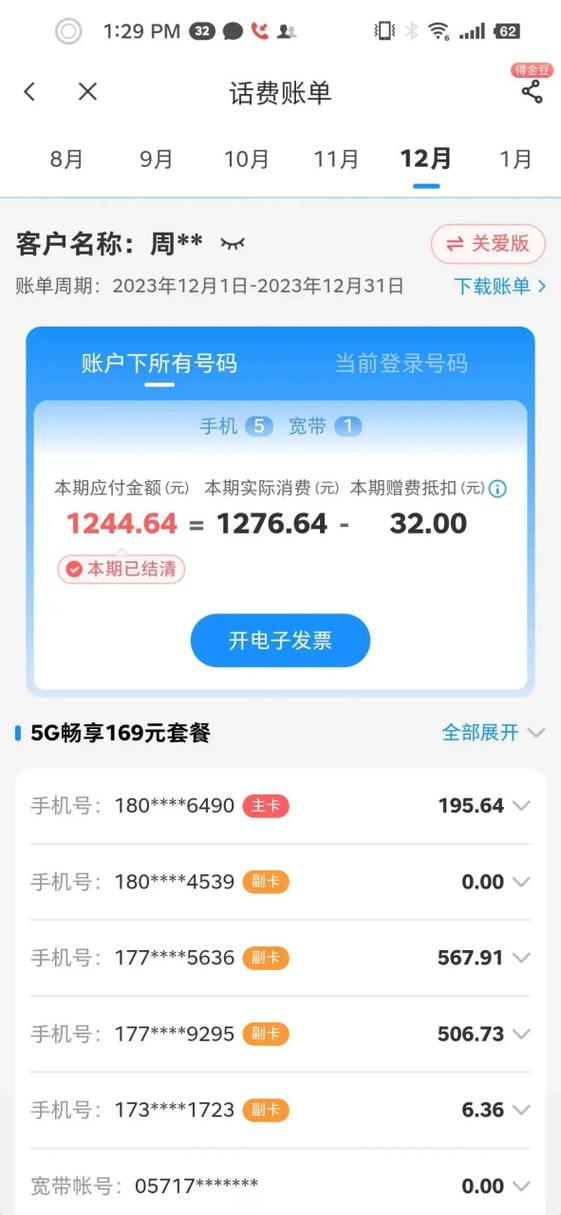 中国移动怎么查看副卡