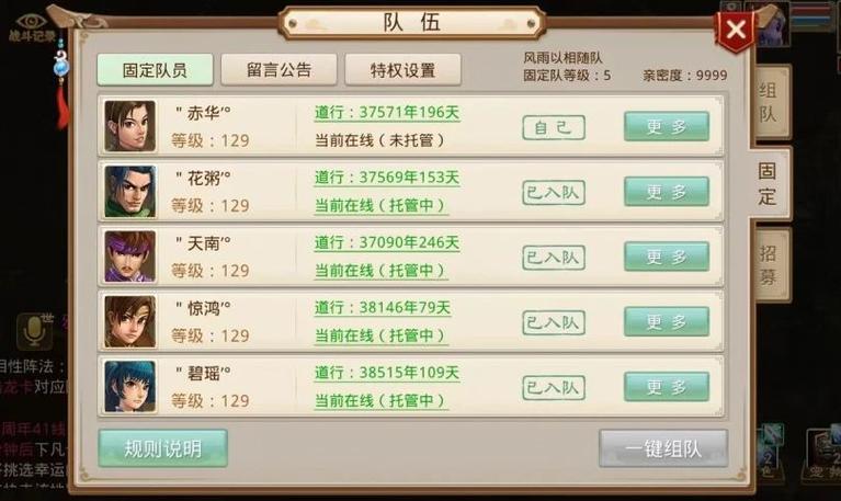 问道手游固定队怎么升级