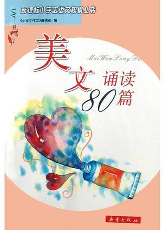 朗读小说