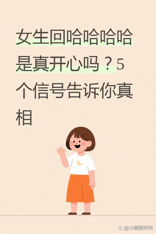 女生说哈哈怎么接下一句