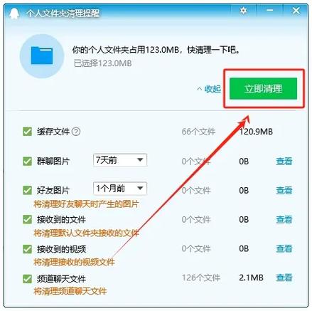 qq占内存大怎么清理