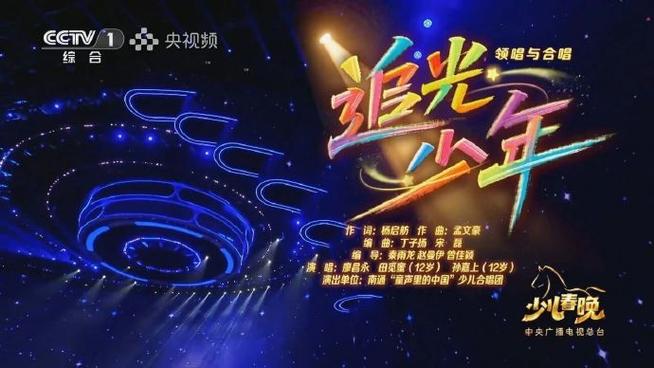 央视少儿春晚