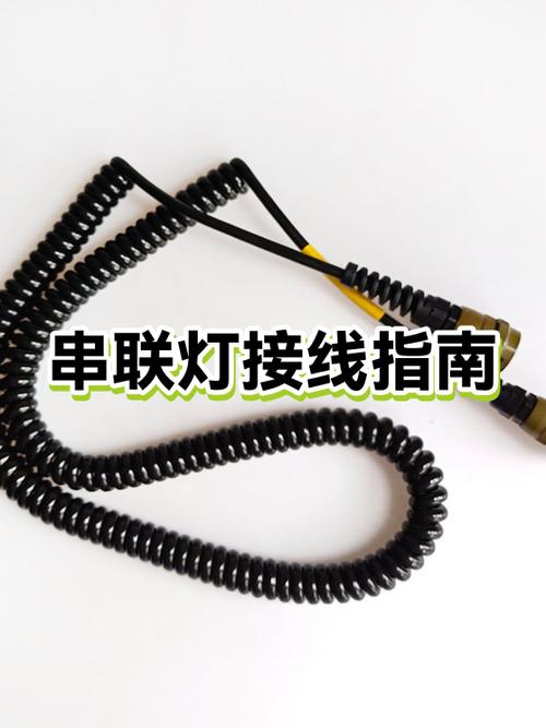串联灯接线方法