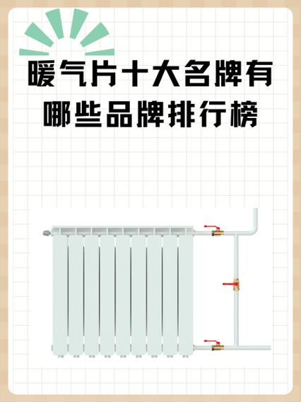 暖气片十大名牌排行榜