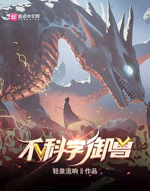 御兽进化商类似的小说