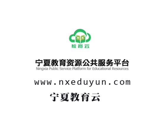 宁夏教育云平台下载