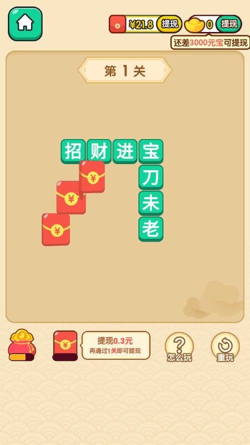 猜成语领零花钱