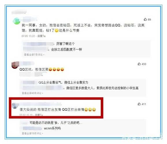微信区和qq区的区别