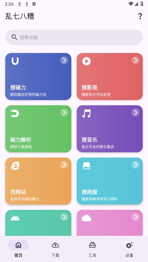 多种类型app的汇集