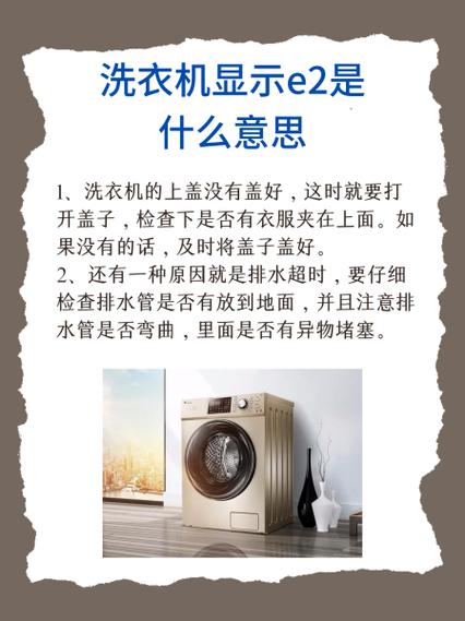 海尔洗衣机e2是什么故障