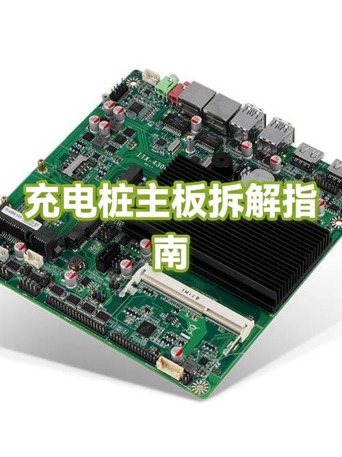 充电桩电路板故障与维修