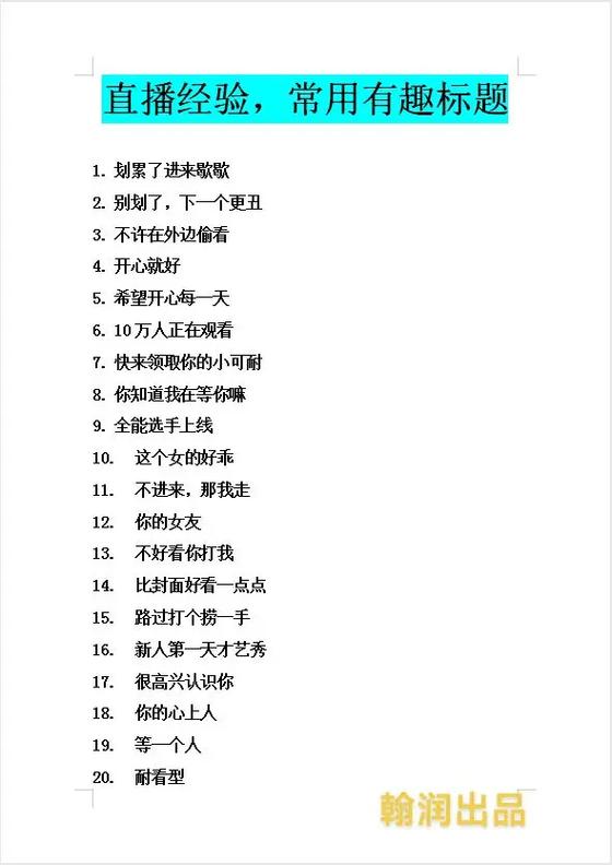 一秒吸引人的标题