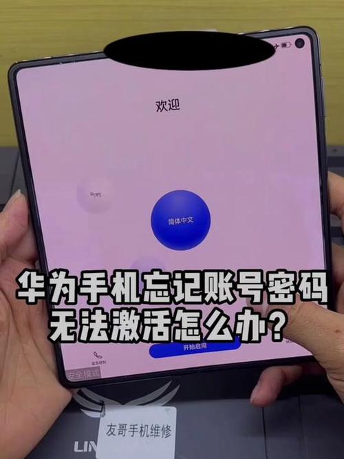 忘记华为激活账号密码