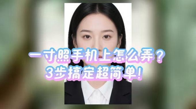 手机拍摄一寸照片的方法