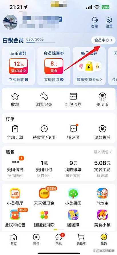 美团会员在哪看