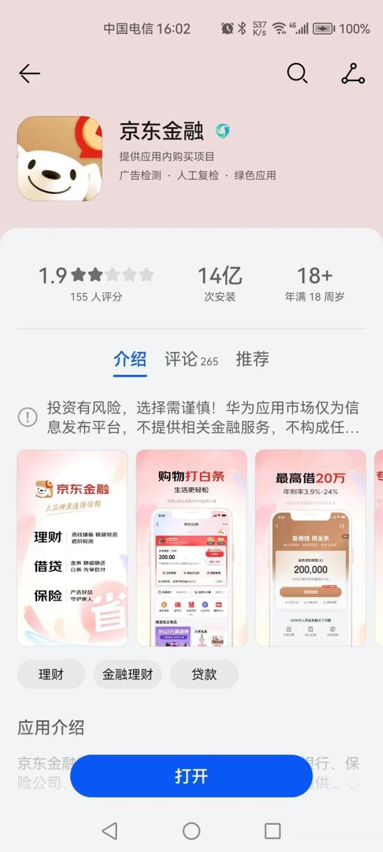 京东金融实名了两个账号