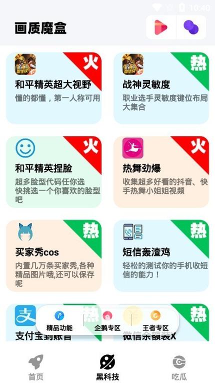 画质魔盒1.8下载