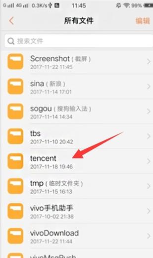 vivo手机下载的文件在哪找到呢
