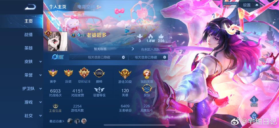 王者荣耀主页