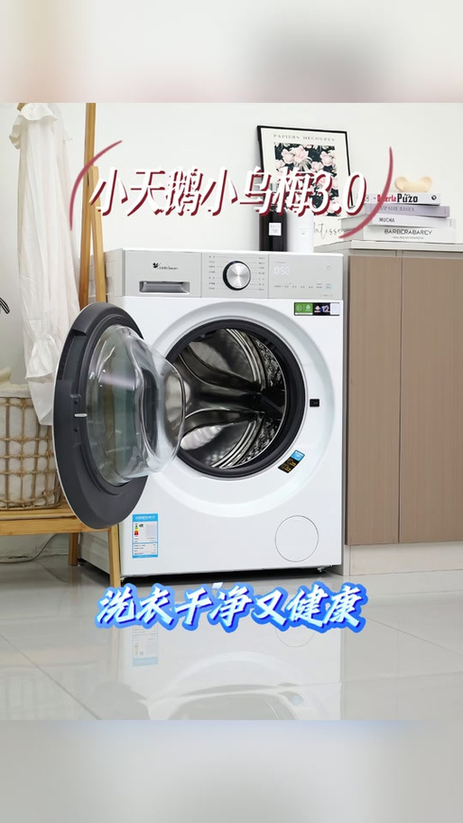 小天鹅洗衣机洗衣液自动投放