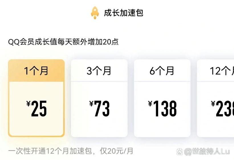 QQ超级会员成长值