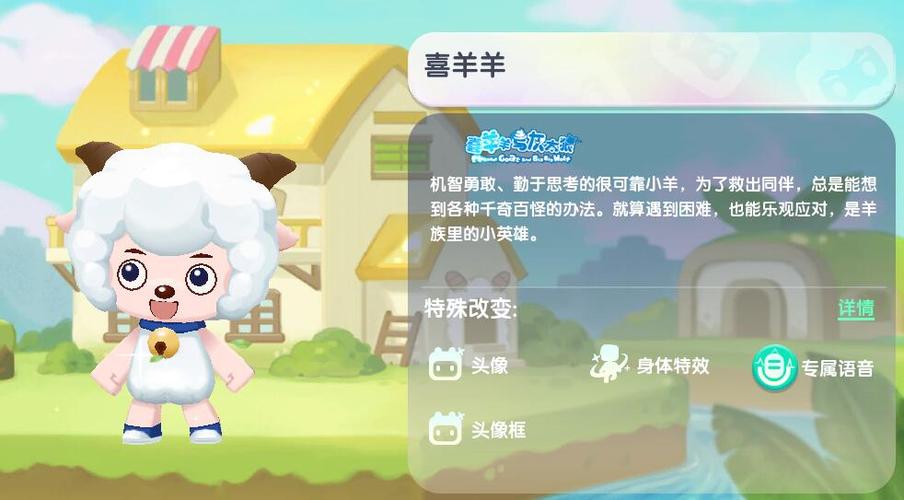 喜羊羊软件商店