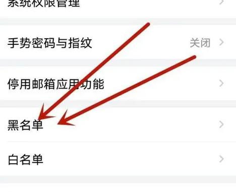 qq邮箱拉黑方法