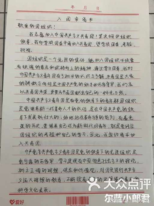 入团申请书800字高中