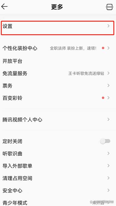 qq音乐授权设置在哪