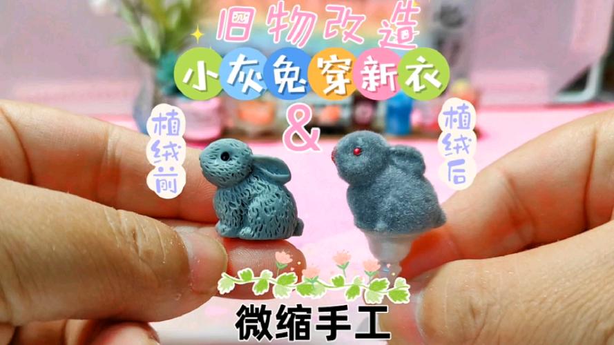 旧物改造兔子演出服