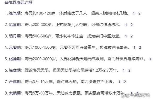 凡人修仙传各等级寿命