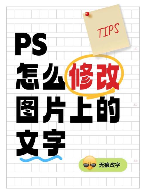 ps如何改图片上的文字
