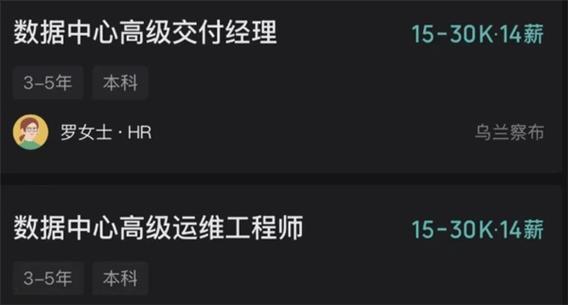 运维工资一般多少