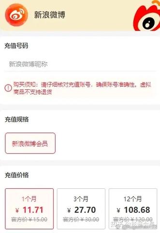新浪微博vip有什么用