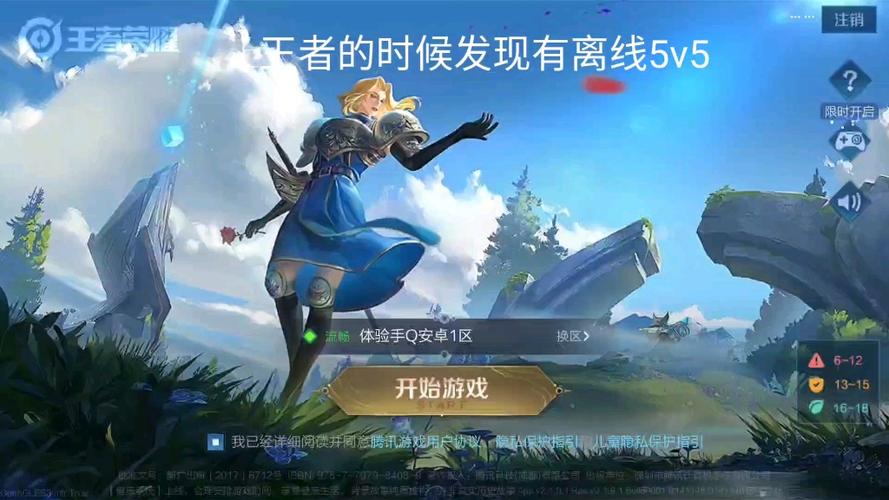 王者荣耀离线人机版