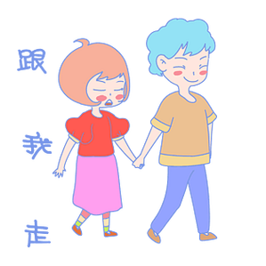 好事跟我走图片