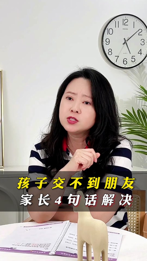 孩子交不到朋友的原因和解决方法