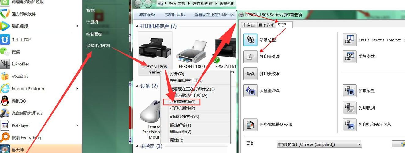 l805打印机清零教程
