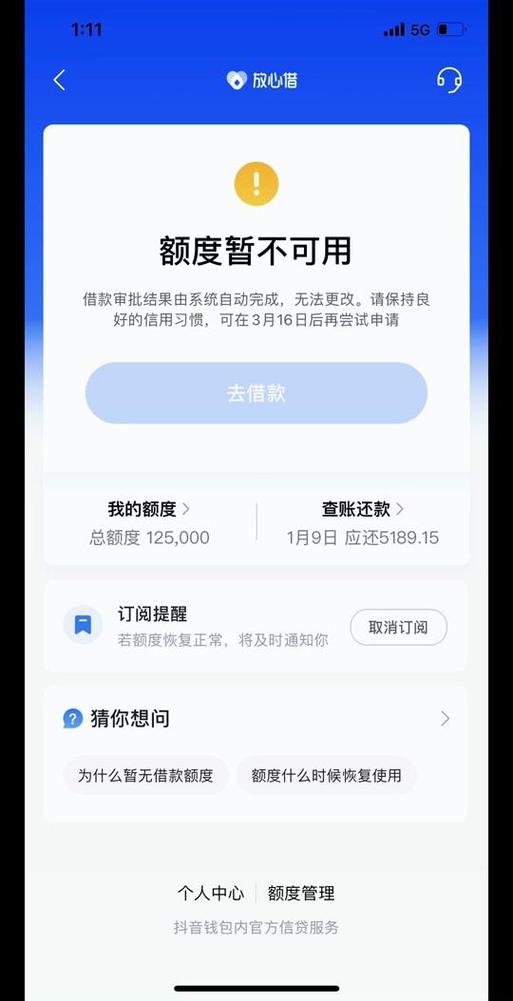 抖音放心借影响银行贷款吗
