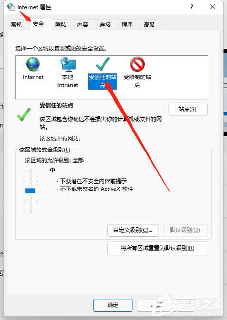 windows7怎样添加信任网址