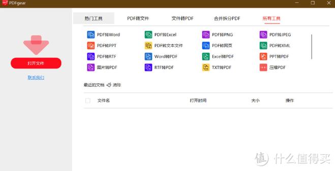 免费pdf转换工具