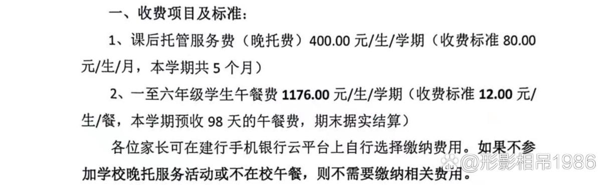 学生伙食费缴费流程