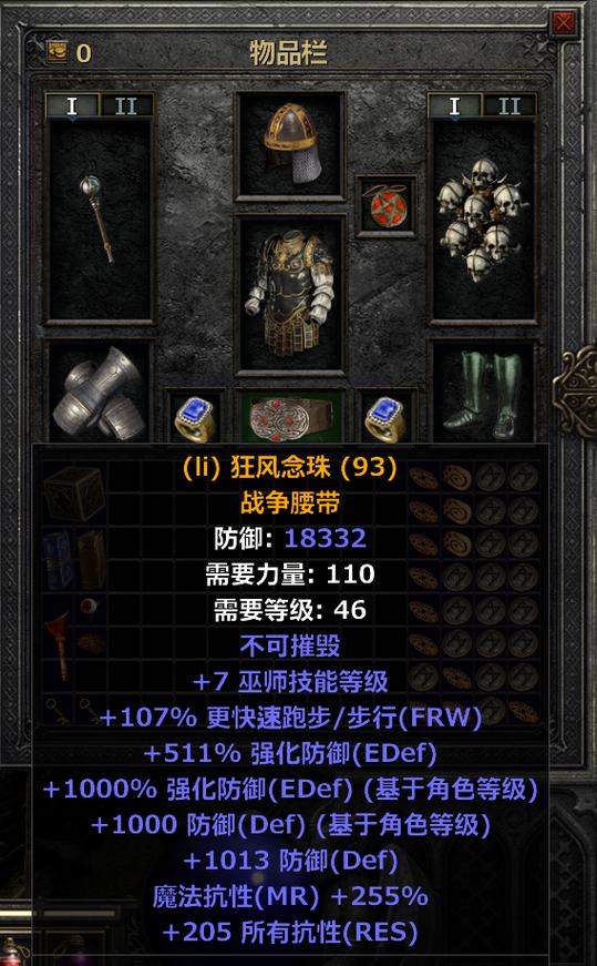 暗黑2装备显示
